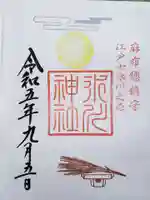 麻布氷川神社の御朱印