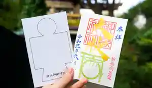 横浜御嶽神社の授与品その他 2021年06月01日(火)〜(2021年05月31日(月) 17時34分38秒投稿)