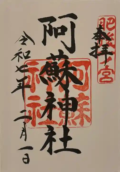 阿蘇神社(熊本県)