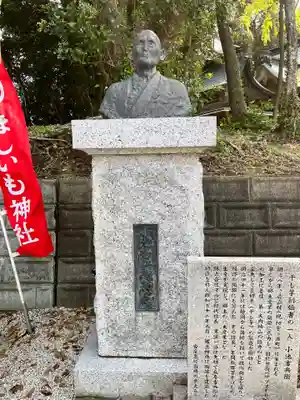 ほしいも神社(茨城県)