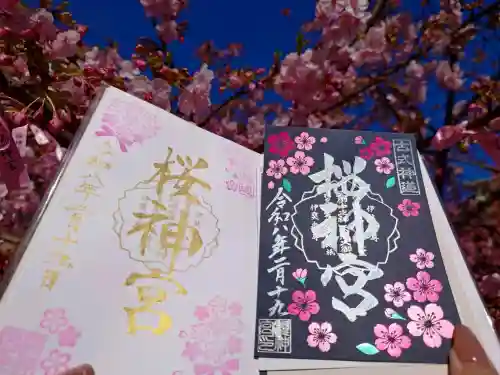 桜神宮の御朱印