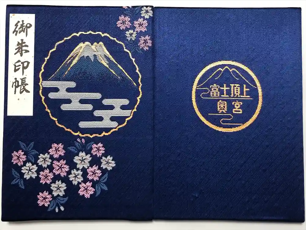 富士山頂上久須志神社の御朱印帳