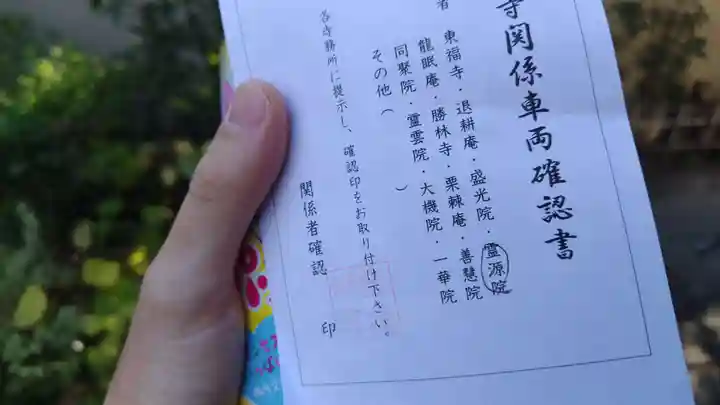 霊源院(京都府)