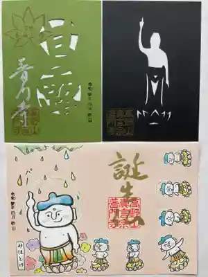 4月授与御朱印テーマ
『お釈迦さま誕生』

