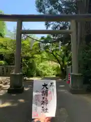 大胡神社(群馬県)