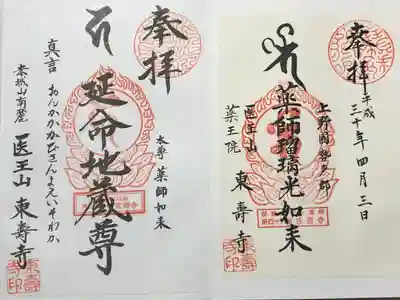 東寿寺(群馬県)