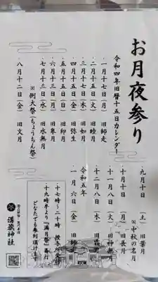 溝旗神社（肇國神社）のその他建物