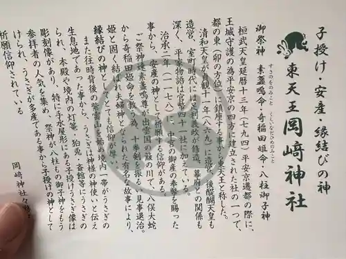 岡崎神社の授与品その他