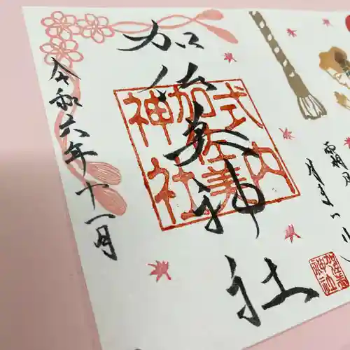 加佐美神社(岐阜県)