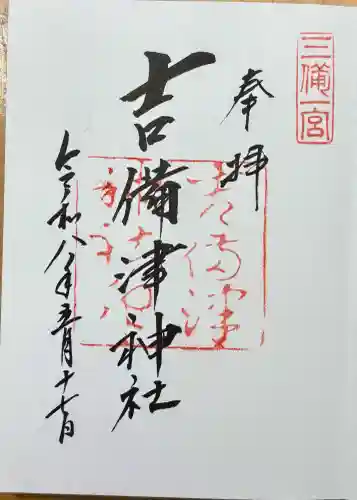 吉備津神社の{uncategorized: "未分類", other: "その他", undefined: "問題あり", building: "その他建物", grave: "お墓", sacred_gate: "鳥居", guardian: "狛犬", statue: "像", buddha: "仏像", history: "歴史", nature: "自然", garden: "庭園", animal: "動物", pagoda: "塔", temizu: "手水舎", mountain_gate: "山門・神門", sanctuary: "本殿・本堂", subordinate: "末社・摂社", art: "芸術", scenery: "景色", jizo: "地蔵", ema: "絵馬", goshuin: "御朱印", omikuji: "おみくじ", items: "授与品その他", amulet: "お守り", goshuincho: "御朱印帳", eats: "食事", festival: "お祭り", votive_dance: "神楽", shichigosan: "七五三参", wedding: "結婚式", experience: "体験その他", initially: "初詣", around: "周辺", anti_infection: "感染症対策"}