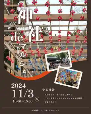 金峯神社(新潟県)