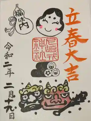 書置き
恩智神社の御朱印帳に拝受