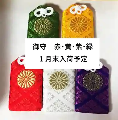 彌彦神社　(伊夜日子神社)のお守り