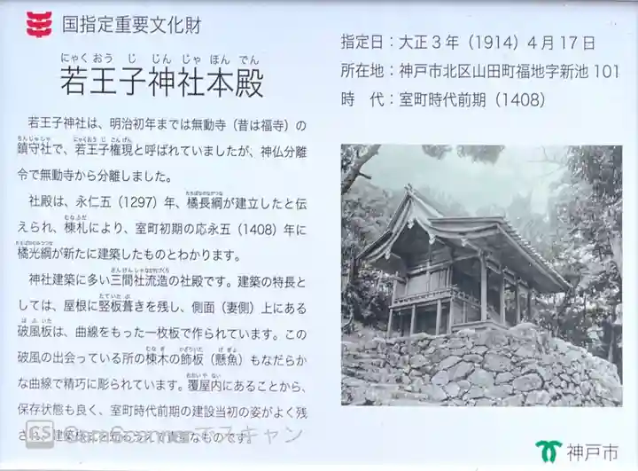 福地若王子神社(兵庫県)