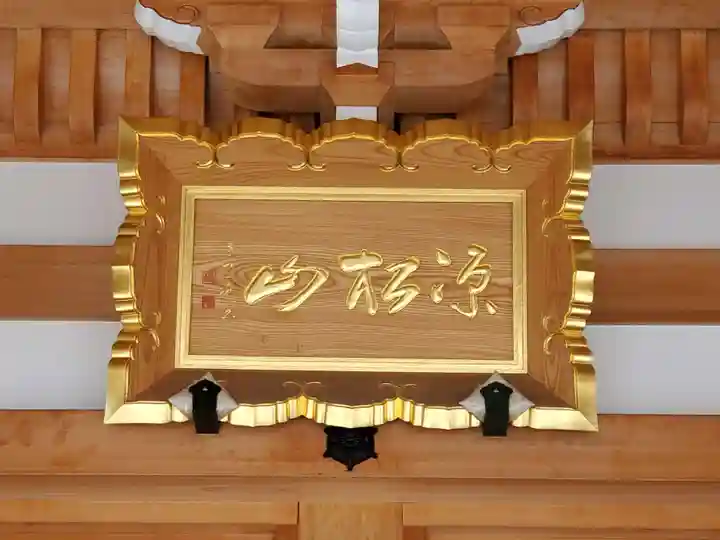 正興寺のその他建物