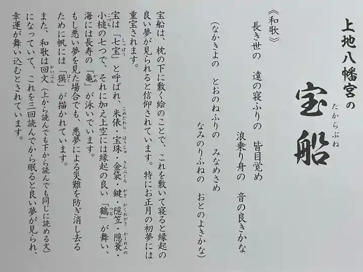 上地八幡宮の授与品その他