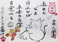 菅生山 大宝寺の御朱印