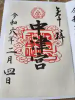 江島神社の御朱印