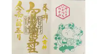 賀茂別雷神社(栃木県)