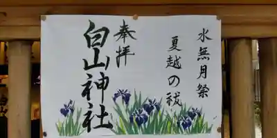 白山神社(京都府)