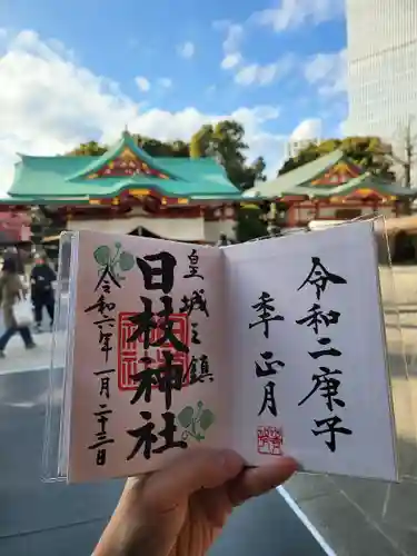 日枝神社の御朱印