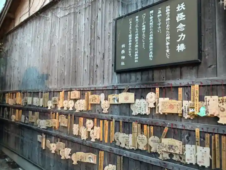 妖怪神社(鳥取県)