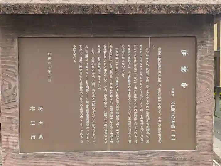 宥勝寺(埼玉県)