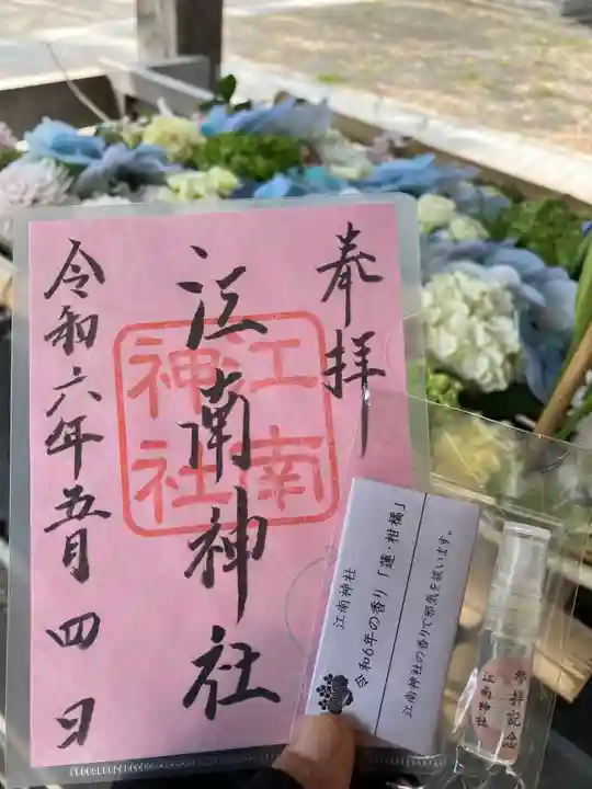 江南神社(北海道)