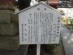 瓢箪山稲荷神社の御朱印