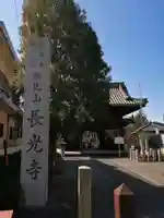 長光寺のその他建物
