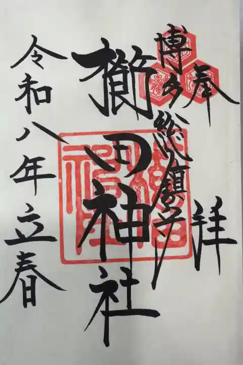 直書きで頂きました。