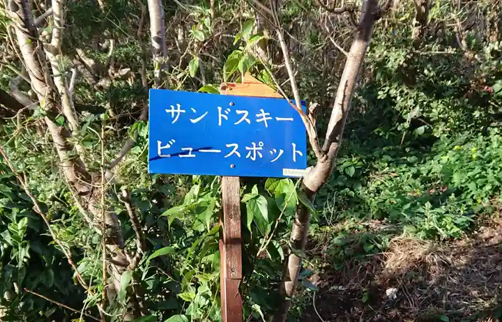 龍宮神社(田牛)(静岡県)