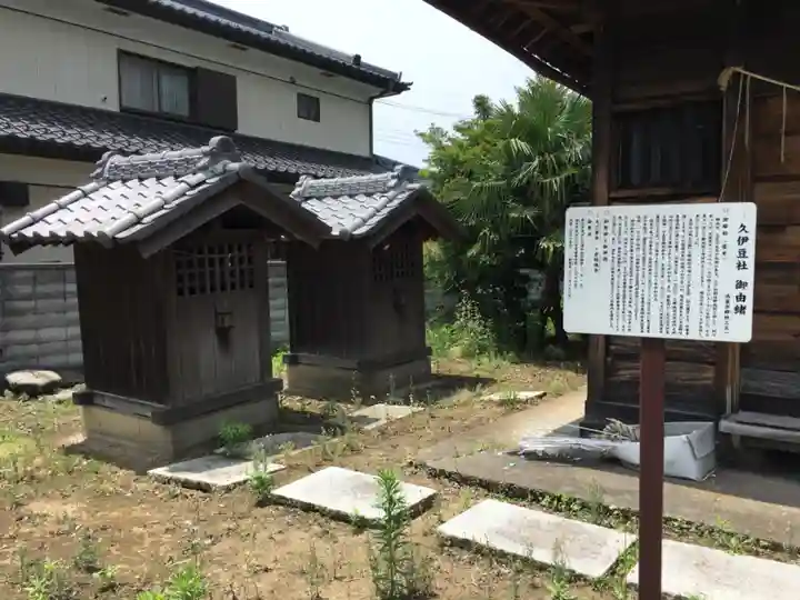 久伊豆社のその他建物