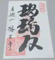 医王寺の御朱印