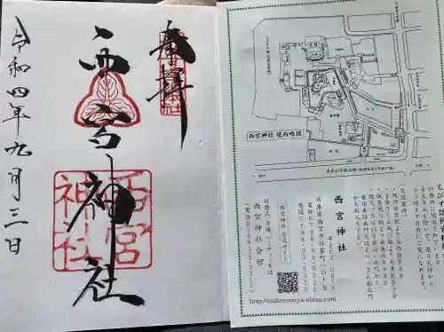 西宮神社の授与品その他