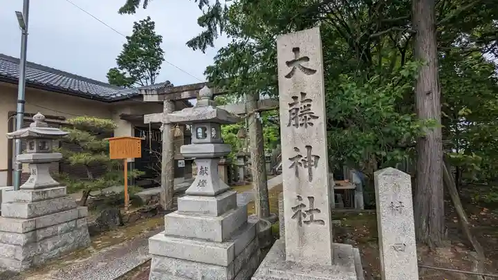 大藤神社(京都府)