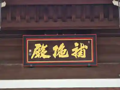 清水寺朝倉堂(京都府)