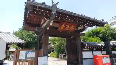 感通寺の山門・神門
