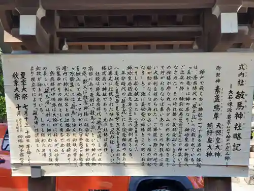 敏馬神社の歴史