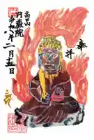 満願寺の御朱印