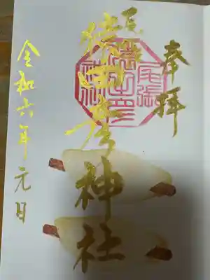 尾張猿田彦神社(愛知県)