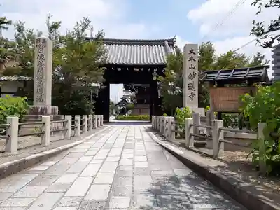 妙蓮寺(京都府)