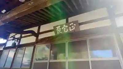 通猛寺の本殿・本堂