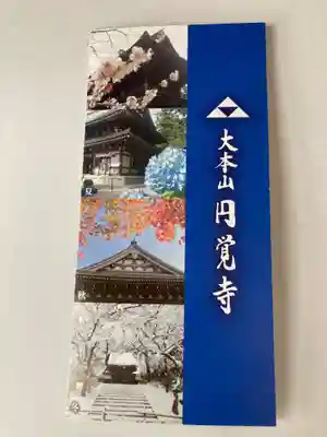 円覚寺(神奈川県)