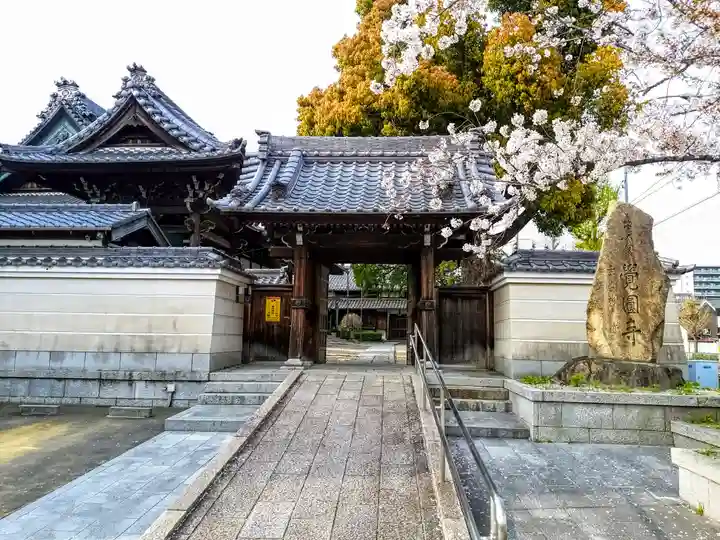 覚円寺の山門・神門