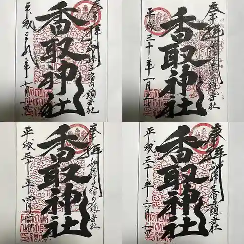 香取神社(千葉県)