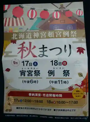 北海道神宮頓宮のお祭り