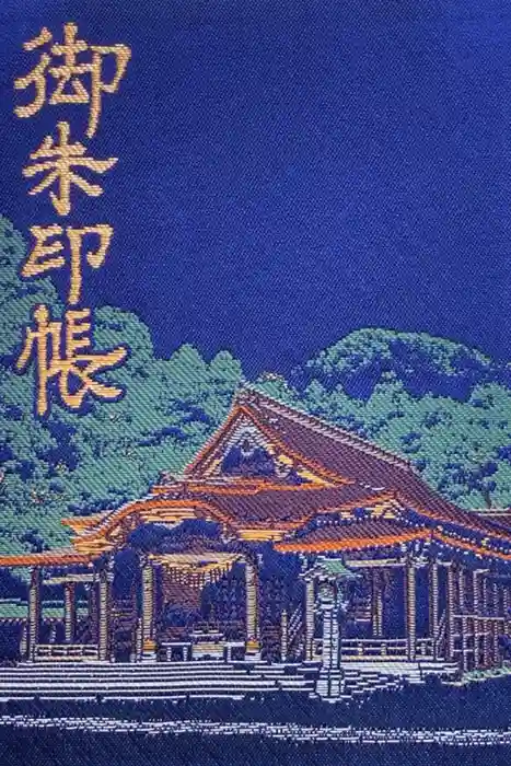 彌彦神社の御朱印帳