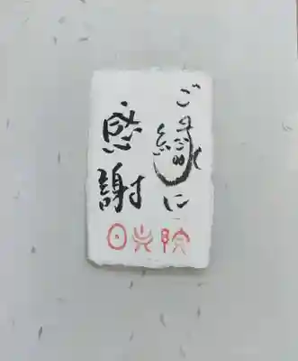 日光院(北海道)