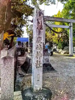 鹿嶋社のその他建物